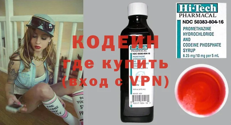 Кодеин Purple Drank  Белебей 